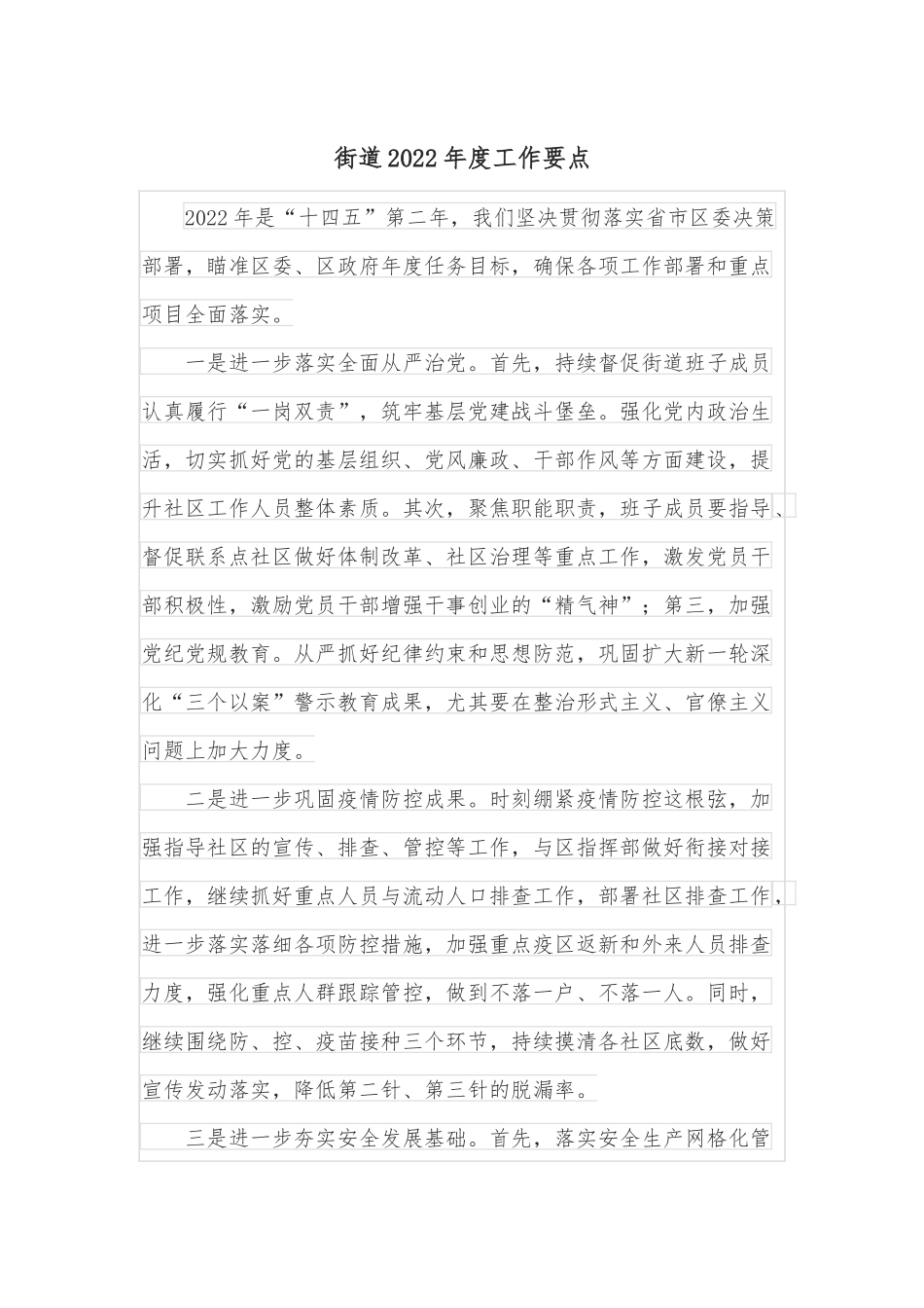 街道2022年度工作要点.docx_第1页