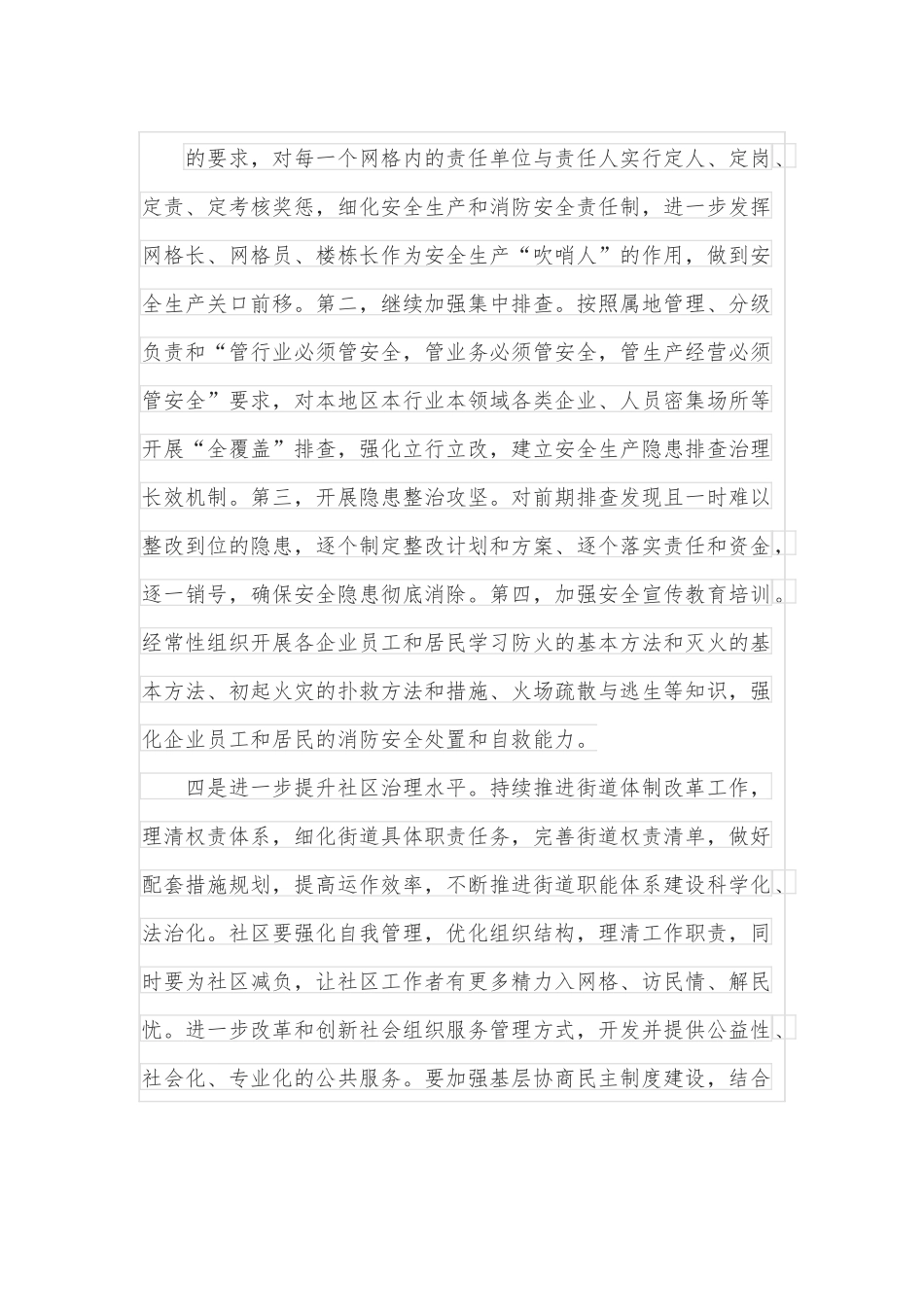 街道2022年度工作要点.docx_第3页