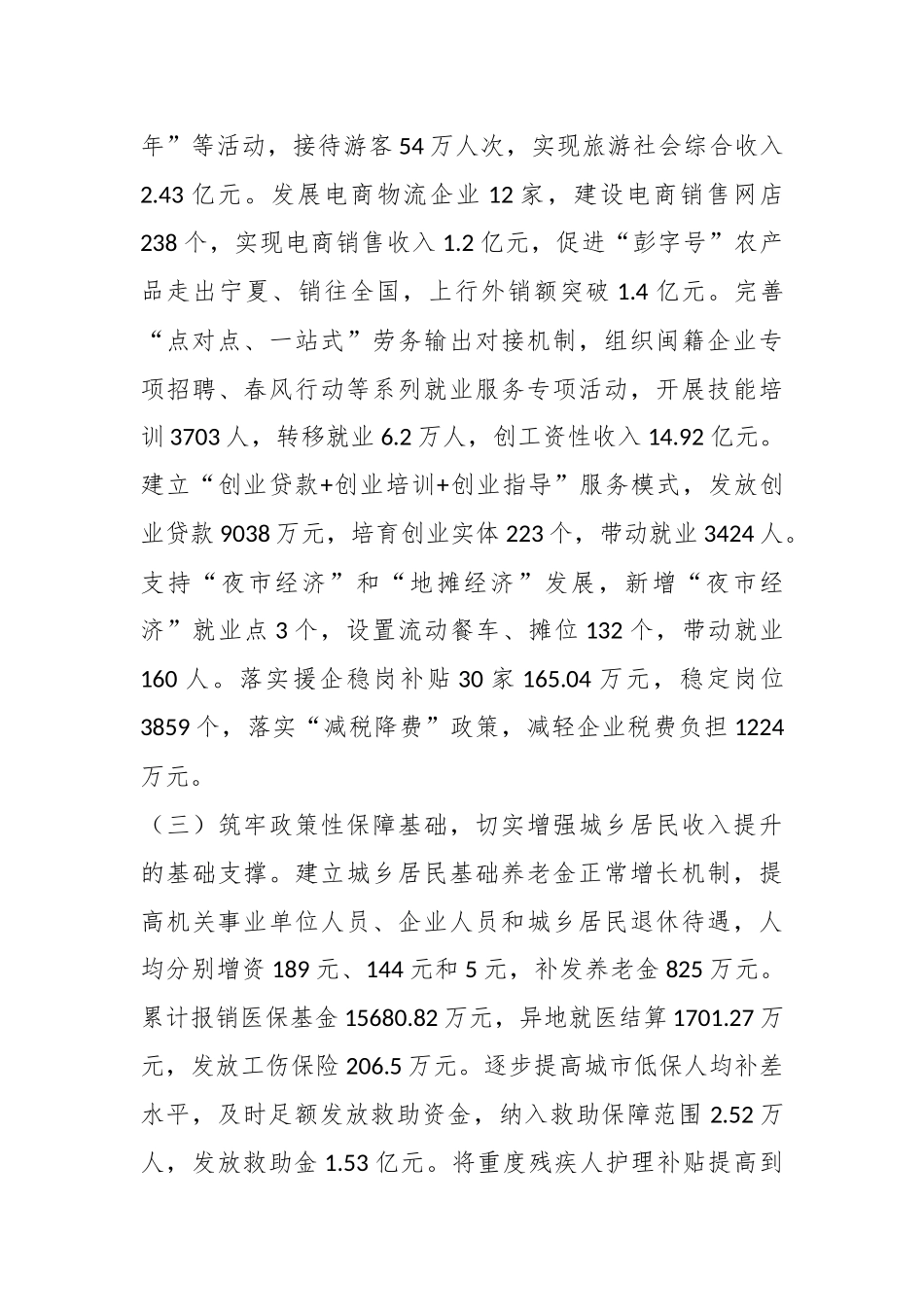 推动城镇居民收入提升调查研究报告.docx_第3页