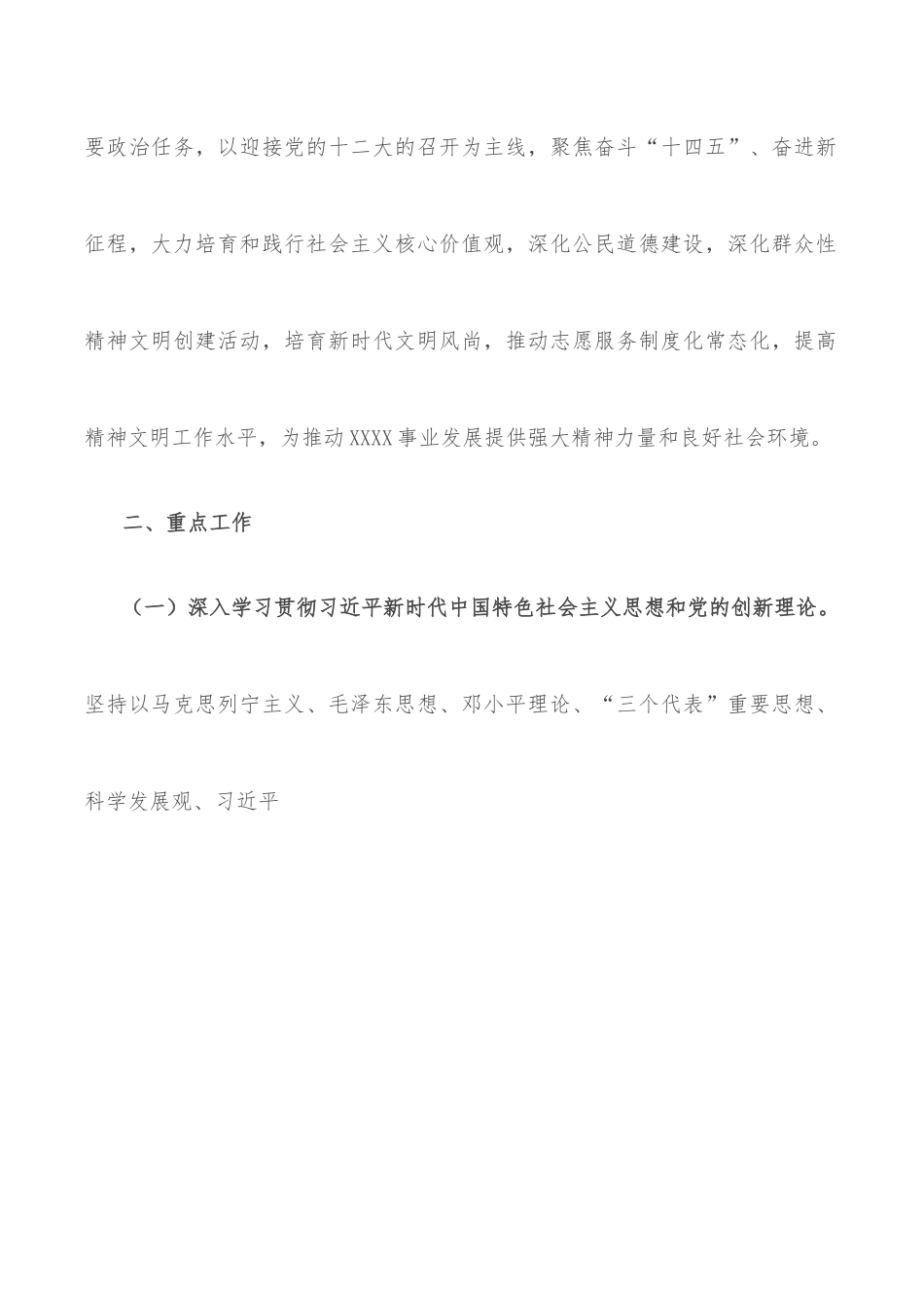 局创建2022-2023年度省直机关文明单位工作实施方案.docx_第2页