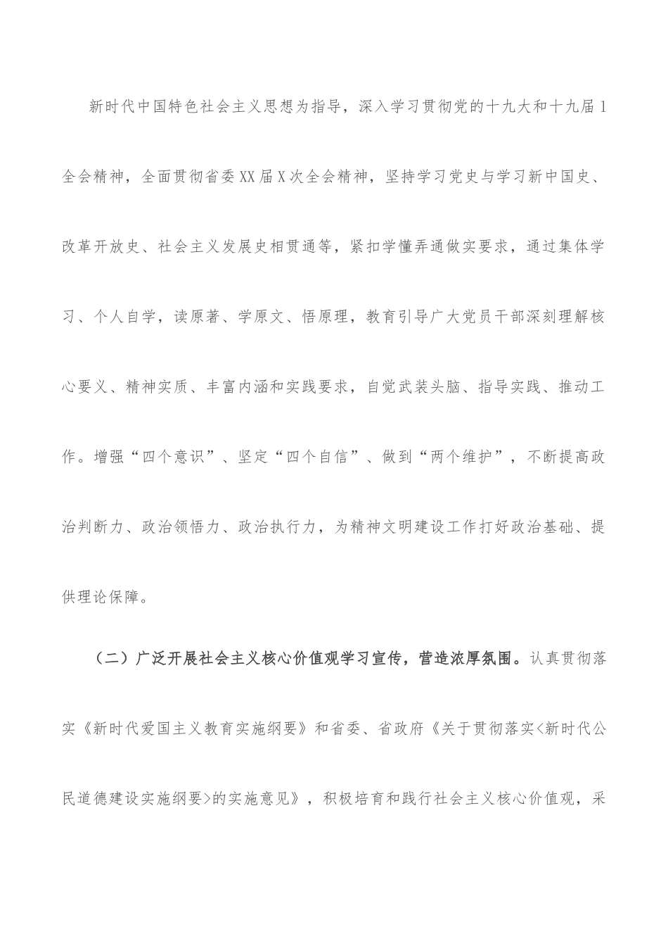 局创建2022-2023年度省直机关文明单位工作实施方案.docx_第3页