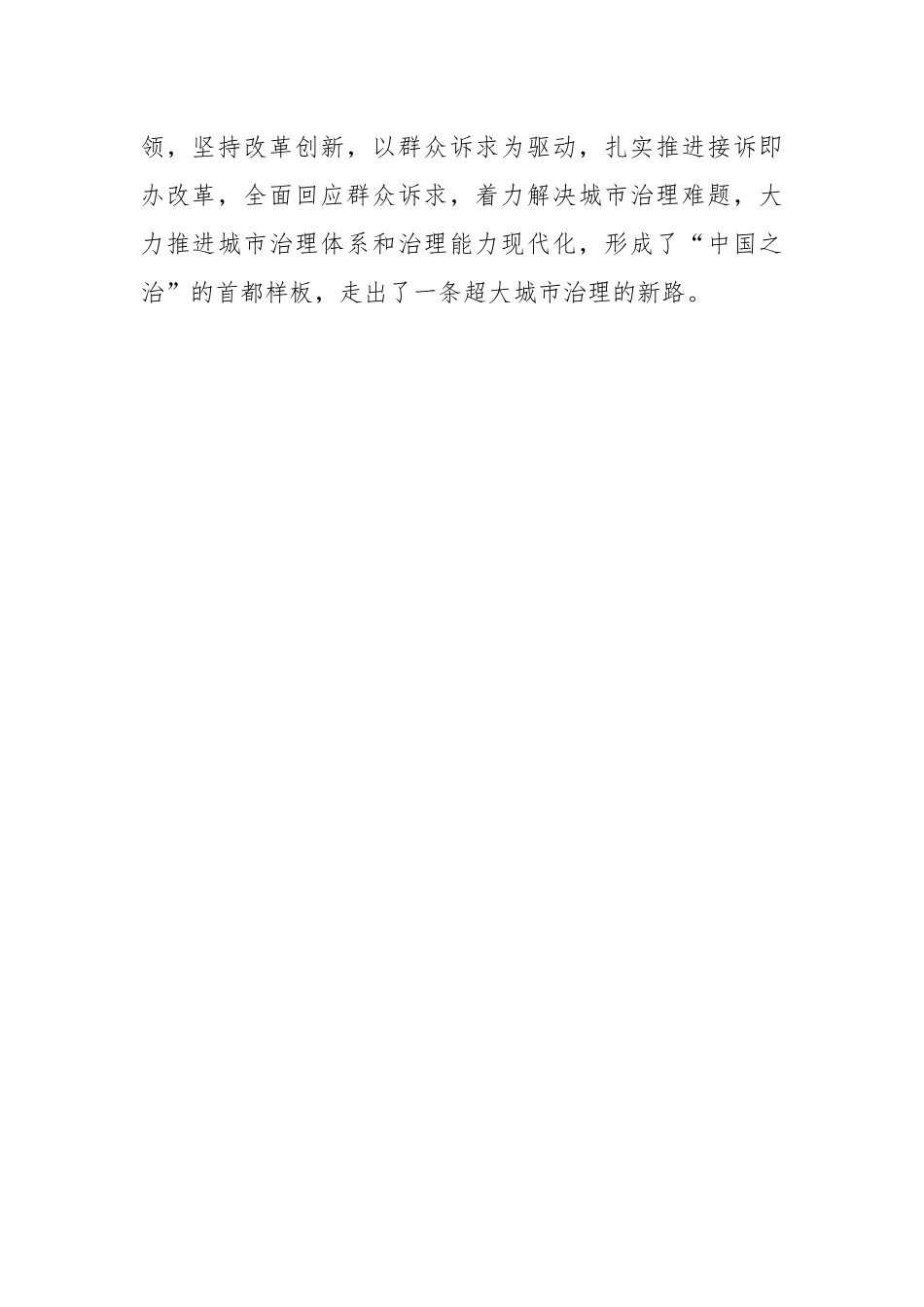 【理论调研】党建引领接诉即办改革发展报告.docx_第2页