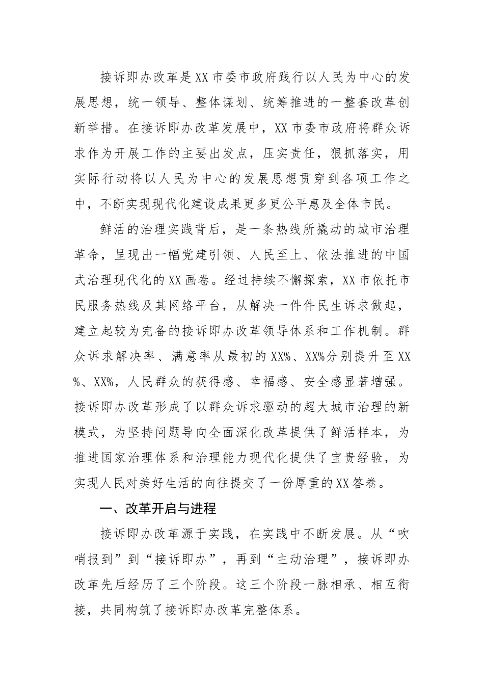 【理论调研】党建引领接诉即办改革发展报告.docx_第3页