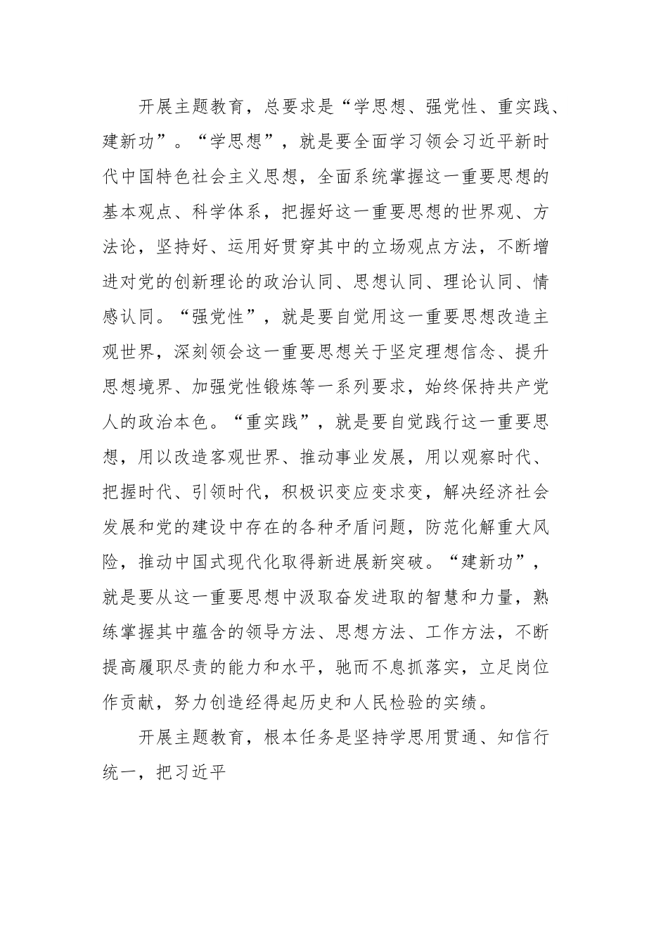 XX中心学习贯彻2023年主题教育实施方案.docx_第2页