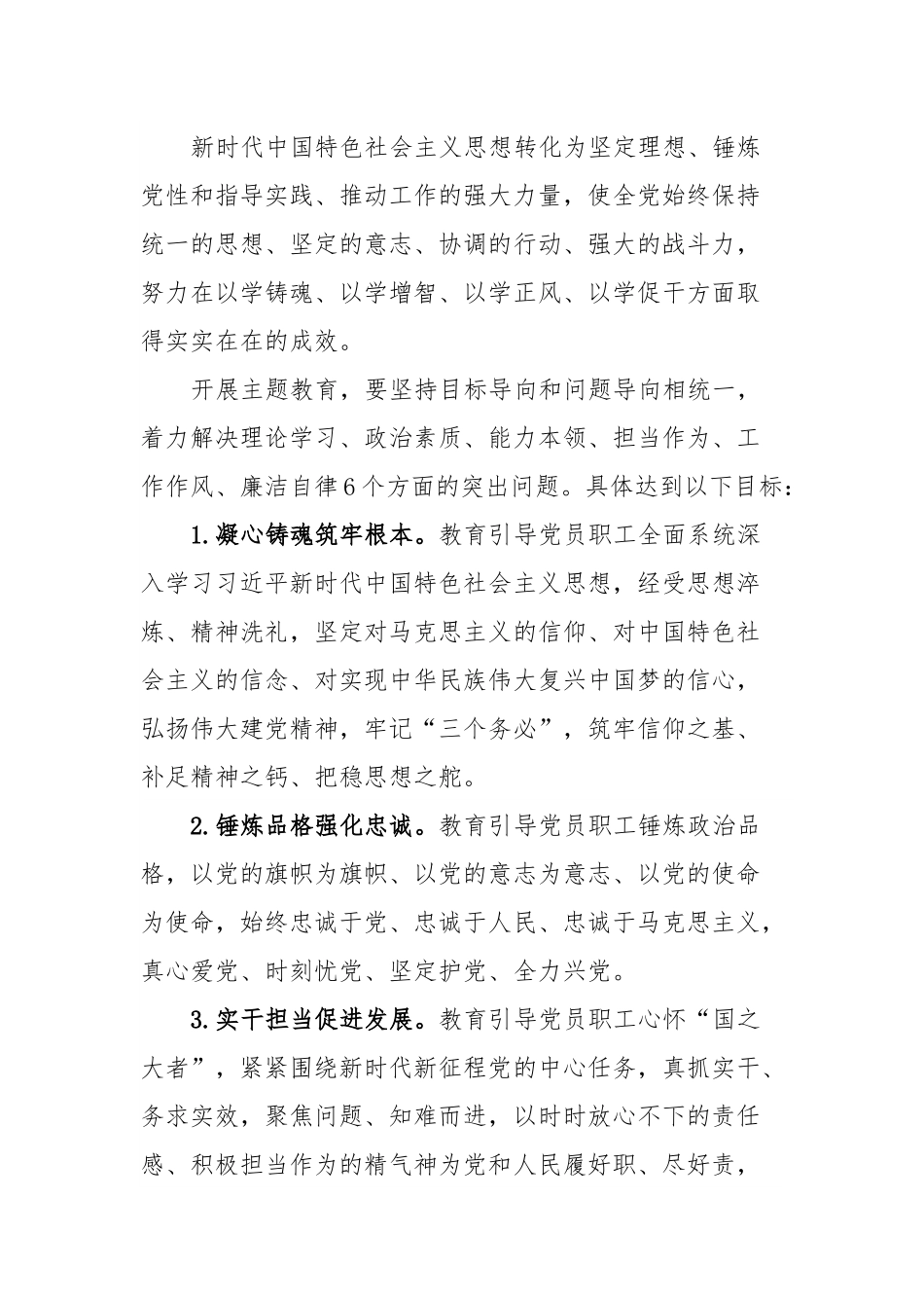 XX中心学习贯彻2023年主题教育实施方案.docx_第3页