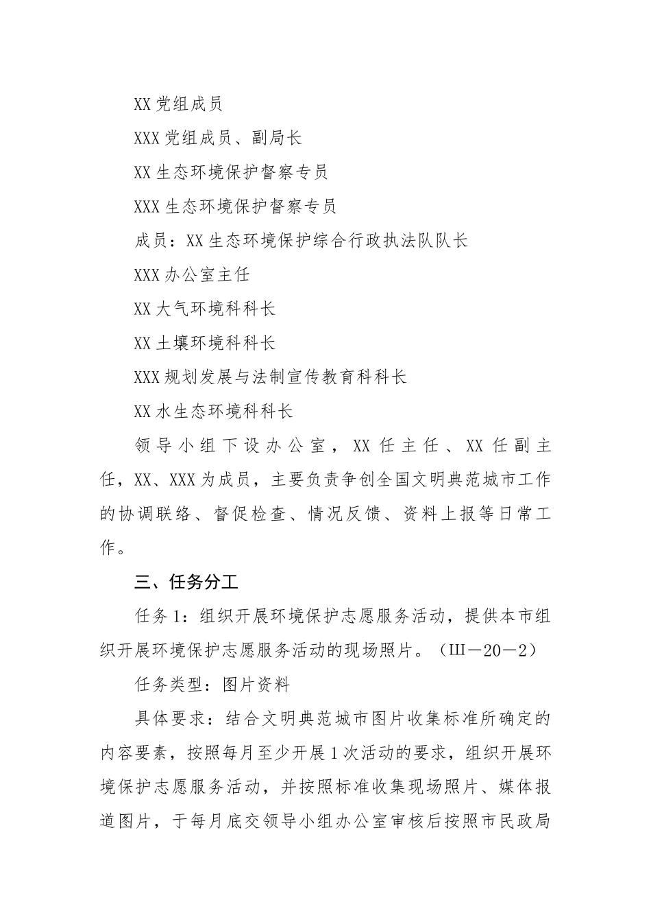 市生态环境局2023年度争创全国文明典范城市工作方案.docx_第3页