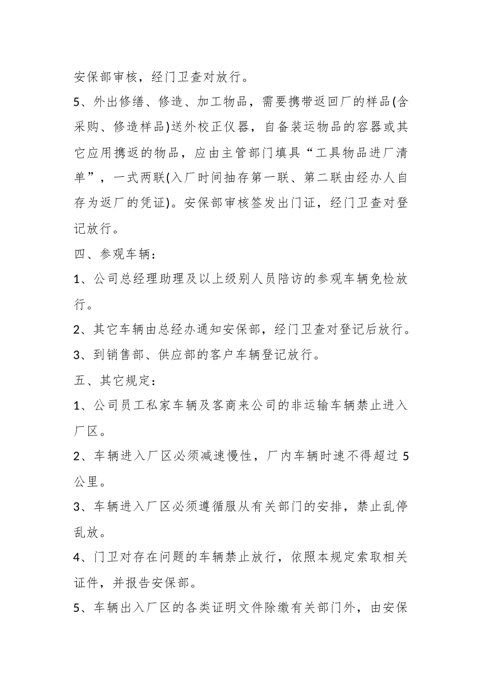 (4篇)有关出入境的领导调研报告材料.docx_第3页