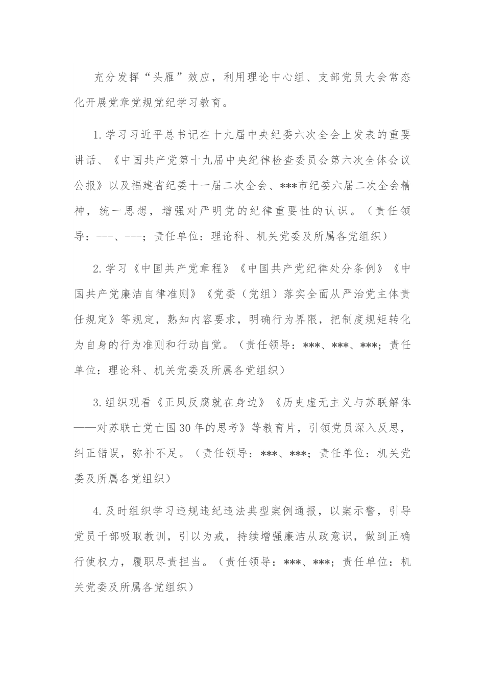 市委宣传部“明纪律、强作风、促廉政”机关廉洁教育活动方案.docx_第2页