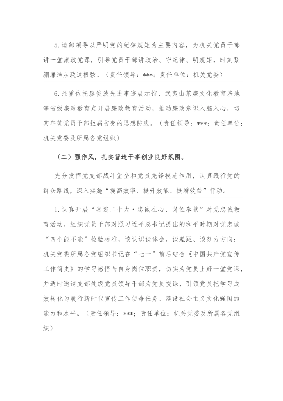 市委宣传部“明纪律、强作风、促廉政”机关廉洁教育活动方案.docx_第3页