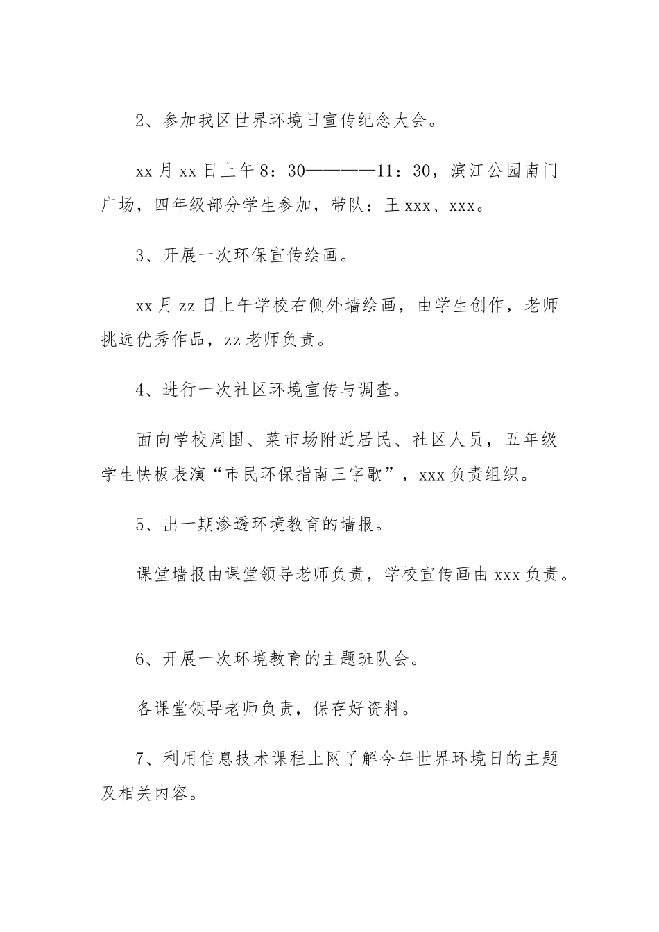 企业世界环境日活动方案.docx_第2页