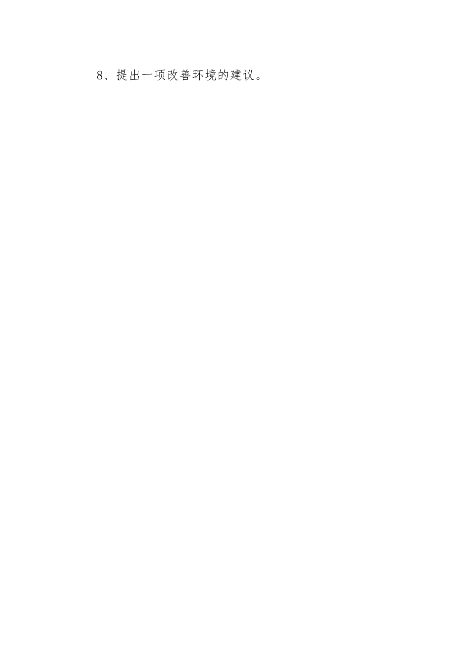 企业世界环境日活动方案.docx_第3页