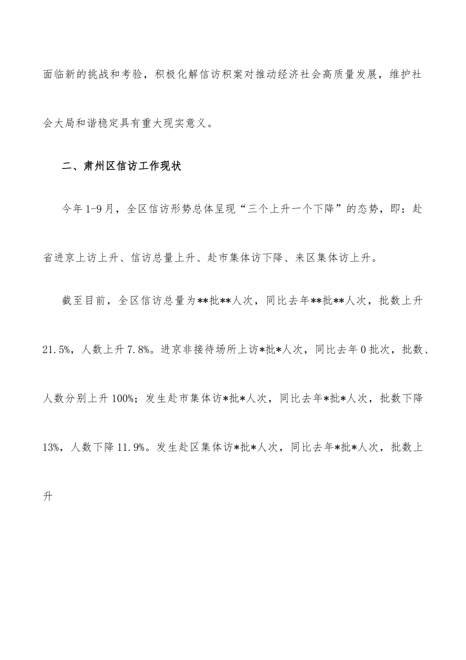 关于加大信访积案化解促进社会和谐稳定的调研报告.docx_第2页