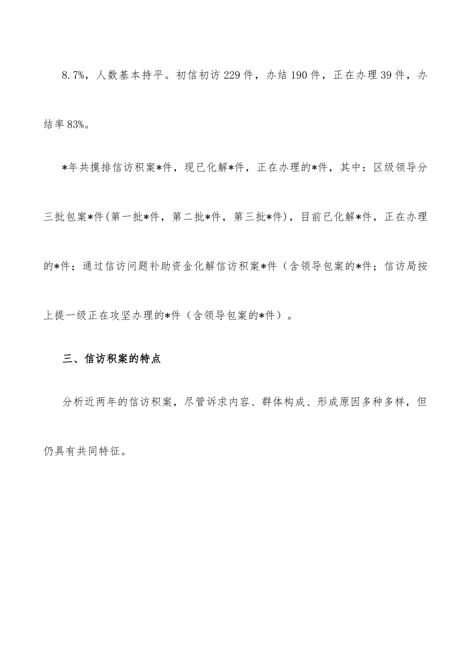 关于加大信访积案化解促进社会和谐稳定的调研报告.docx_第3页