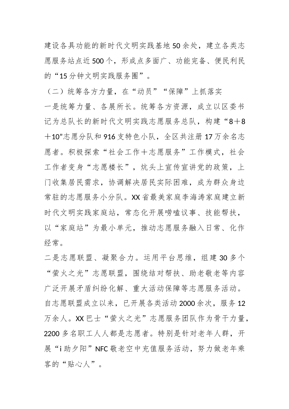 关于区推动志愿服务高质量发展调研报告.docx_第3页