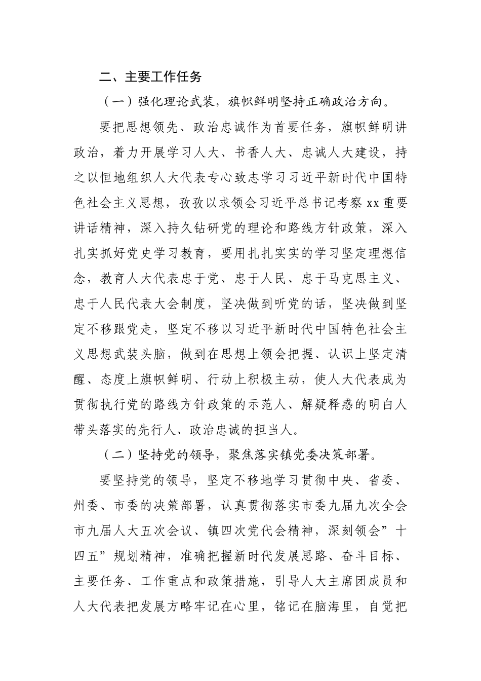 镇人大主席团2022年工作要点.docx_第3页