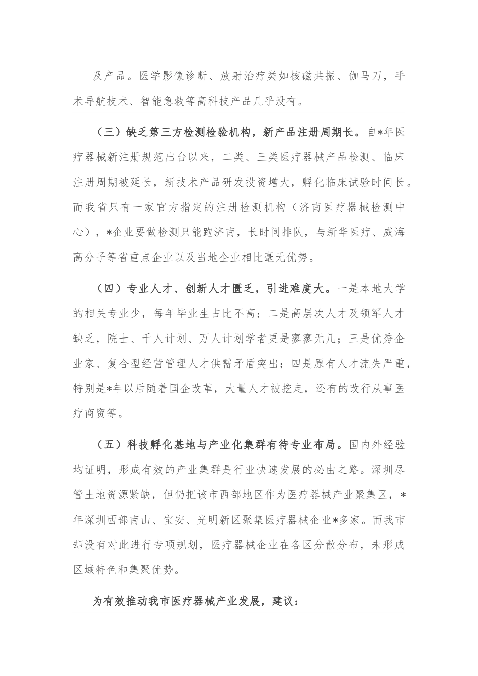 全市现代医疗器械行业发展情况调研报告.docx_第2页