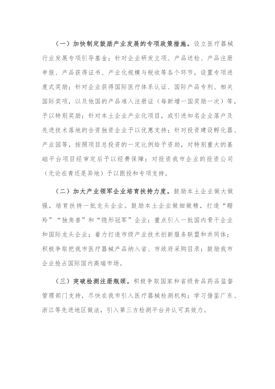 全市现代医疗器械行业发展情况调研报告.docx_第3页