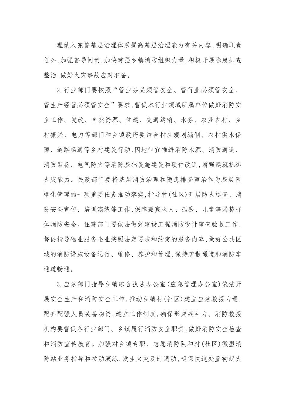 关于进一步加强基层火灾防控工作的实施方案.docx_第2页