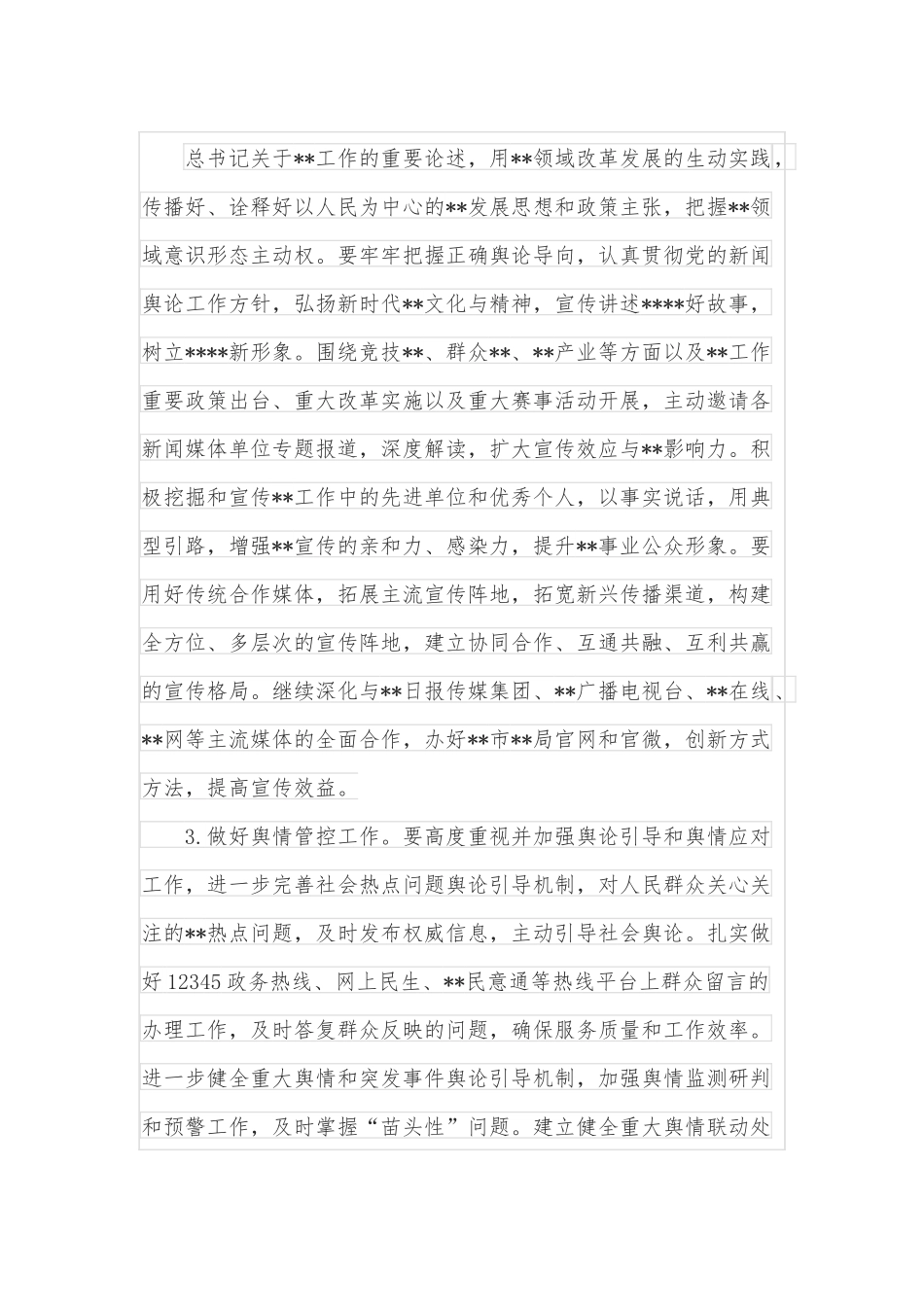 局办公室2022年工作要点.docx_第3页