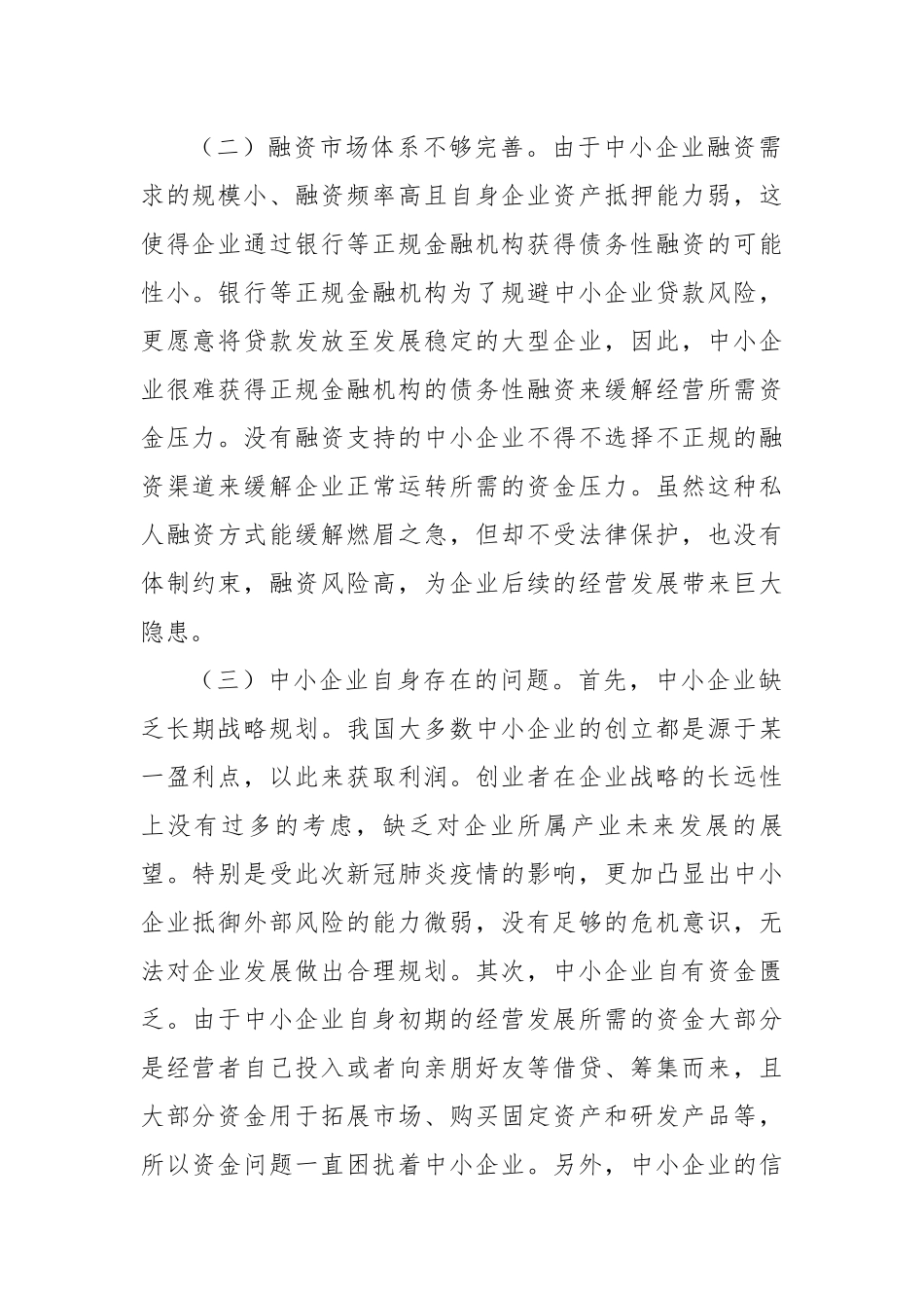 互联网金融下中小企业融资问题与对策.docx_第2页