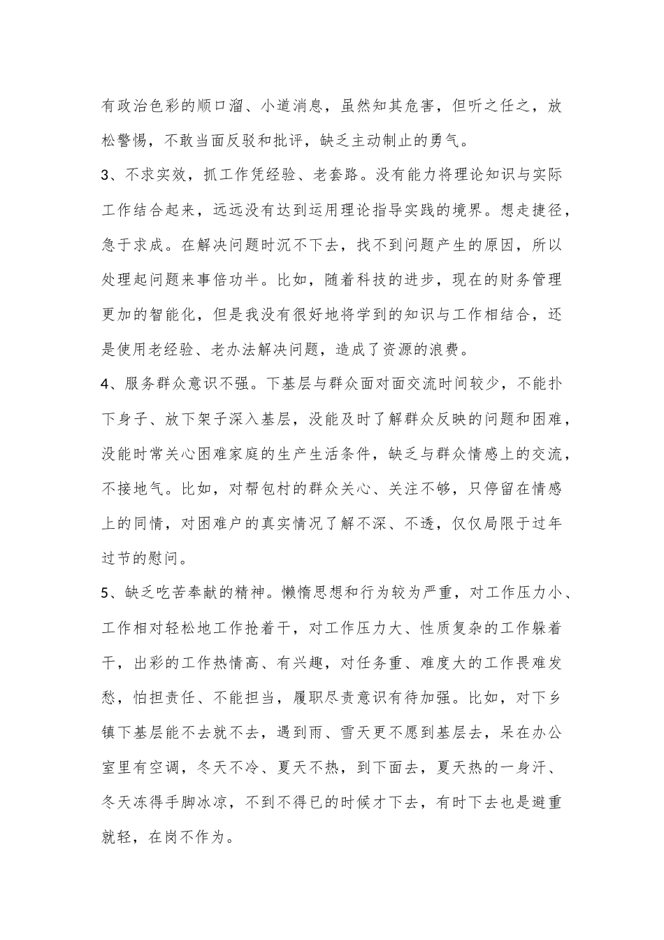 幼儿园党员组织生活会计划方案.docx_第3页