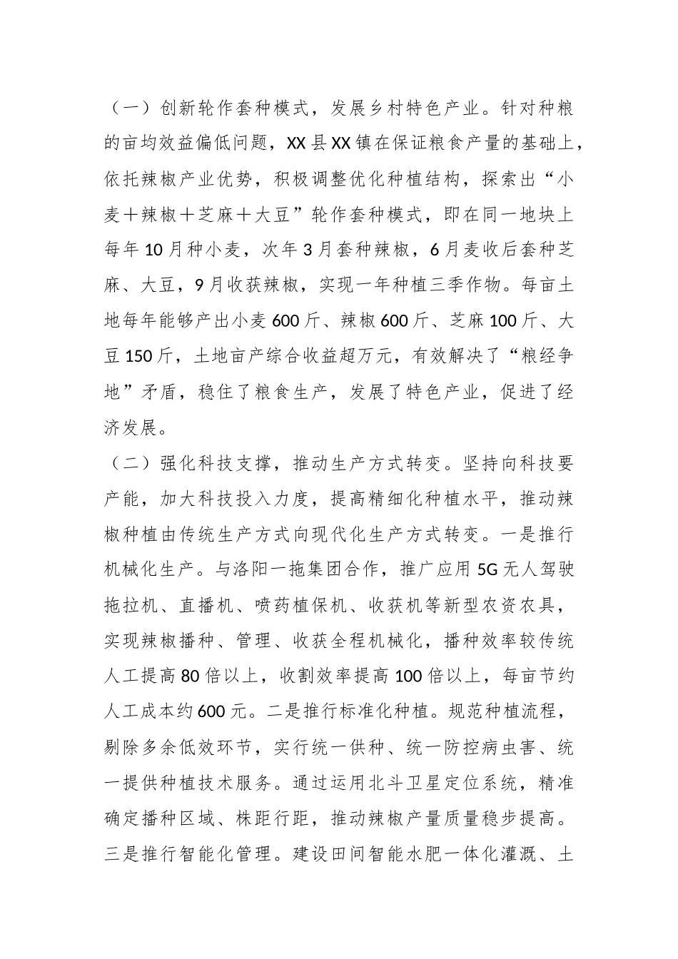 关于XX县XX镇辣椒产业发展的调研报告.docx_第2页