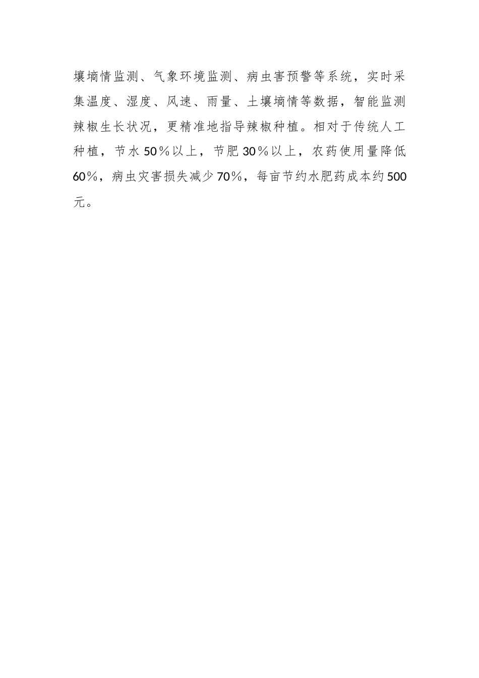 关于XX县XX镇辣椒产业发展的调研报告.docx_第3页