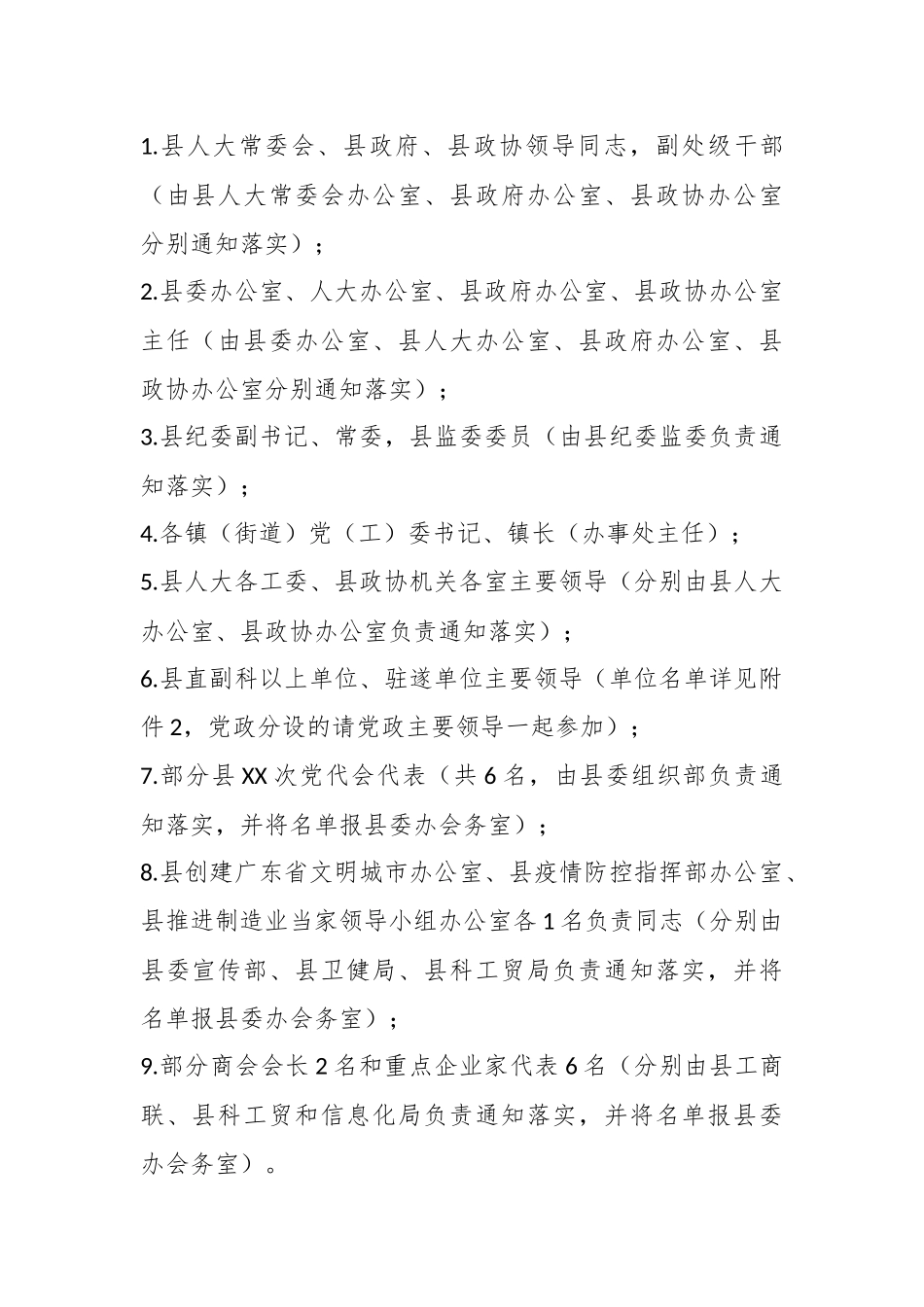 2023年某县召开中国共产党第XX届委员会第X次全体会议的工作方案.docx_第3页