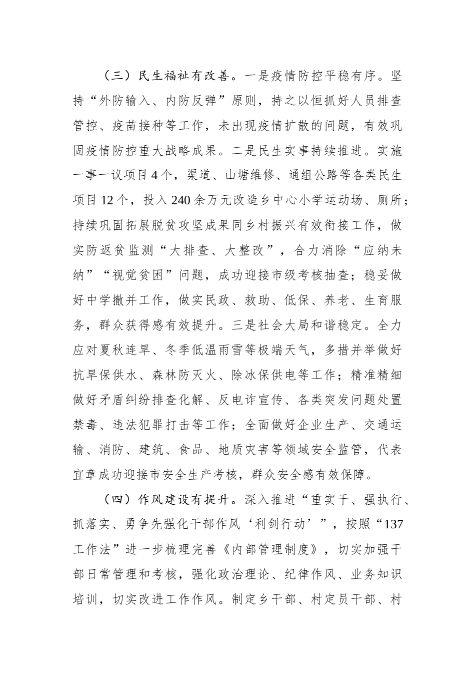 乡镇2023年重点工作思路.docx_第3页