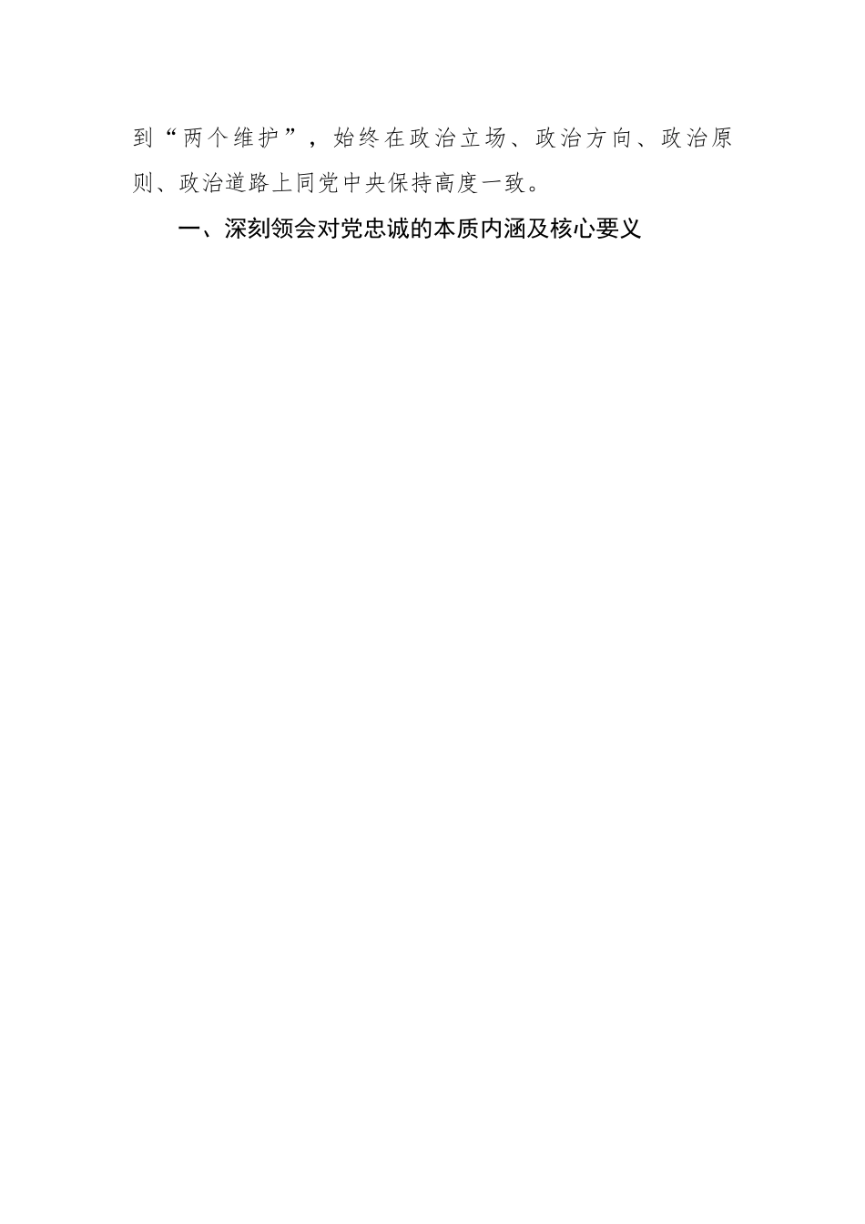 对持续推动对党忠诚教育走深走实的路径探析.docx_第2页