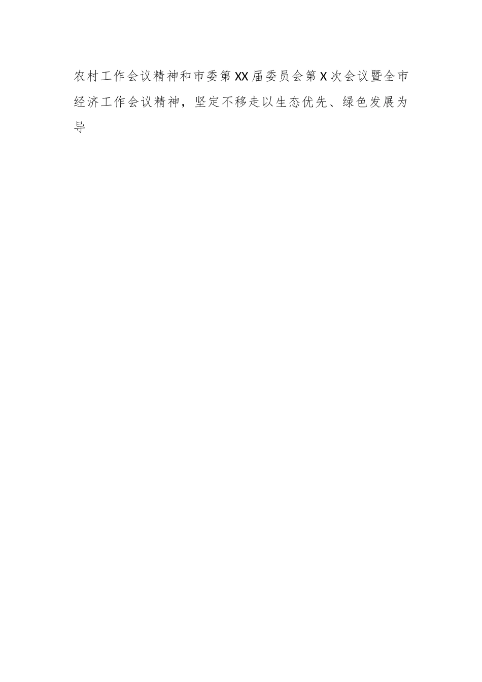 XX市社会组织2023年度党建工作要点.docx_第2页