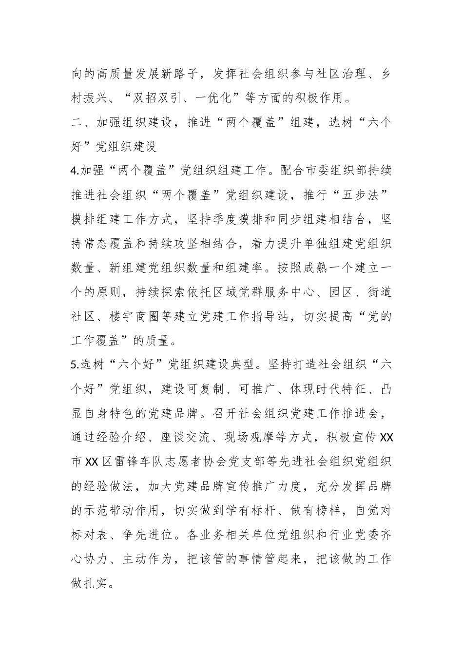 XX市社会组织2023年度党建工作要点.docx_第3页