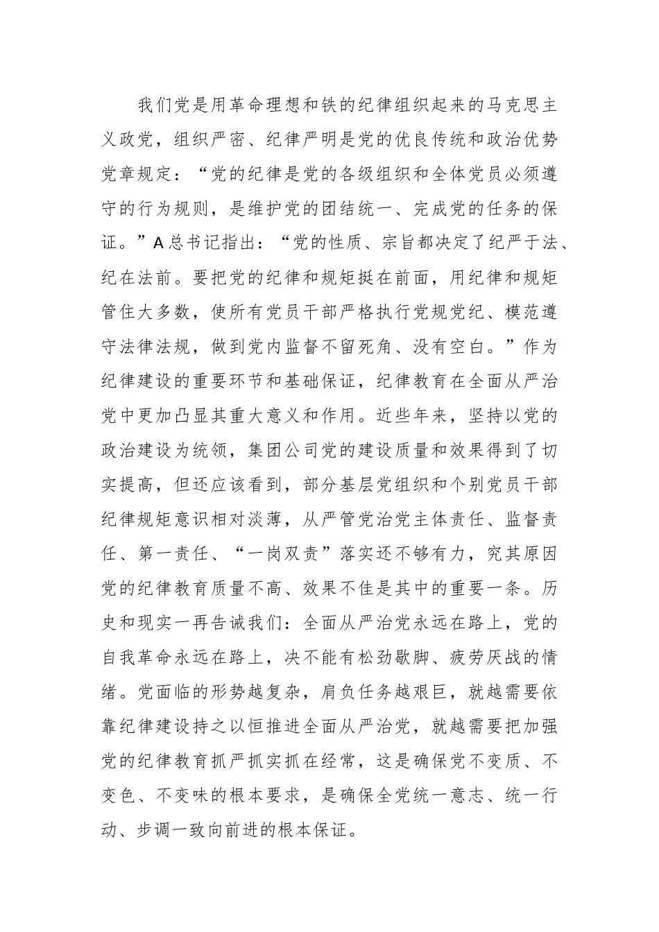 XX党校开展党的纪律教育情况调研报告.docx_第2页