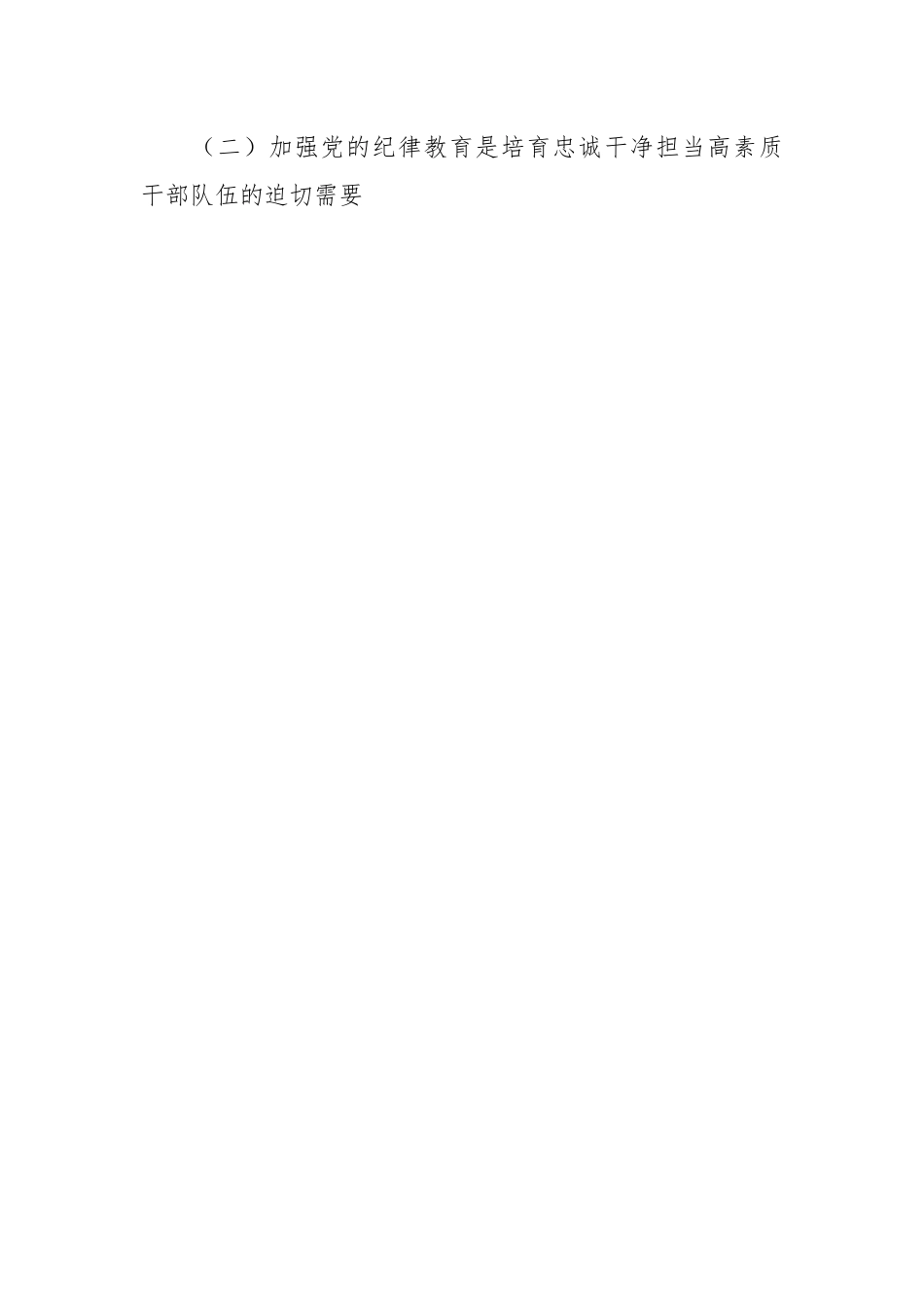 XX党校开展党的纪律教育情况调研报告.docx_第3页