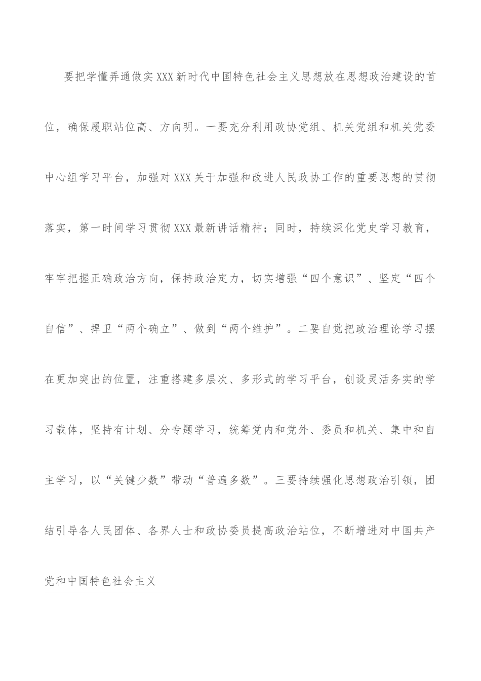 政协2022年工作要点（区县）.docx_第2页