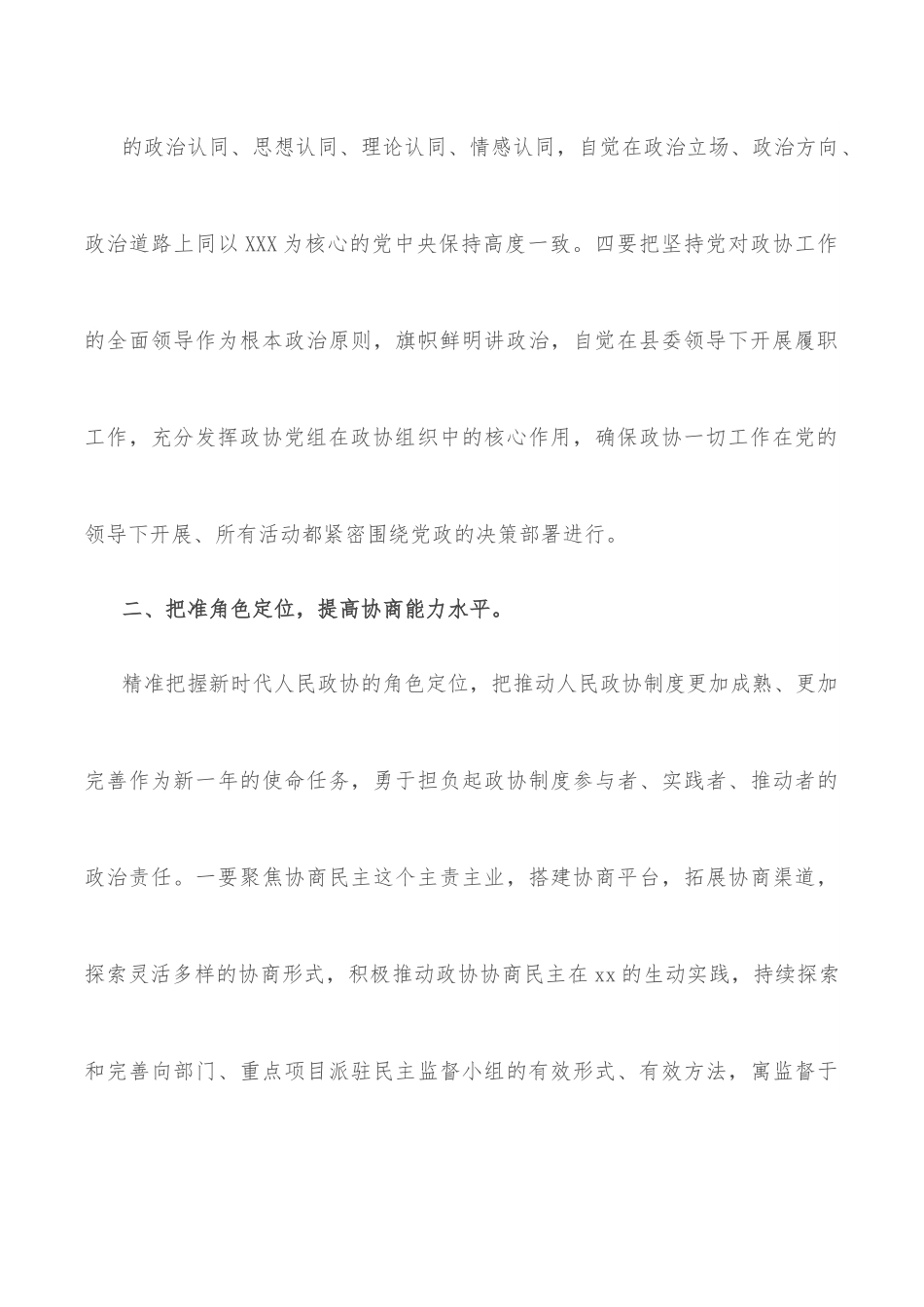 政协2022年工作要点（区县）.docx_第3页