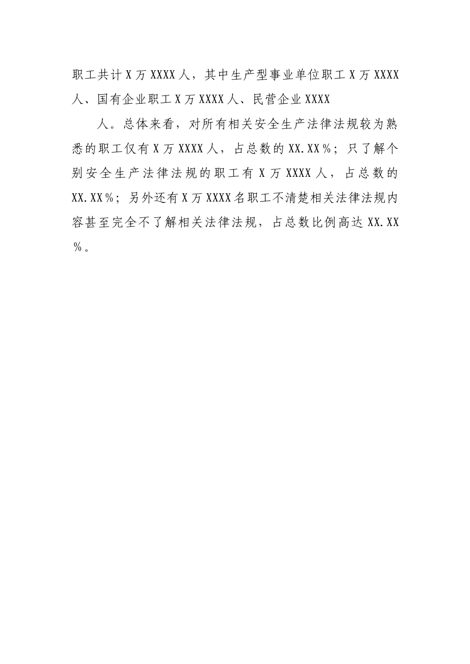 企业安全生产法律法规落实情况调研报告.docx_第3页