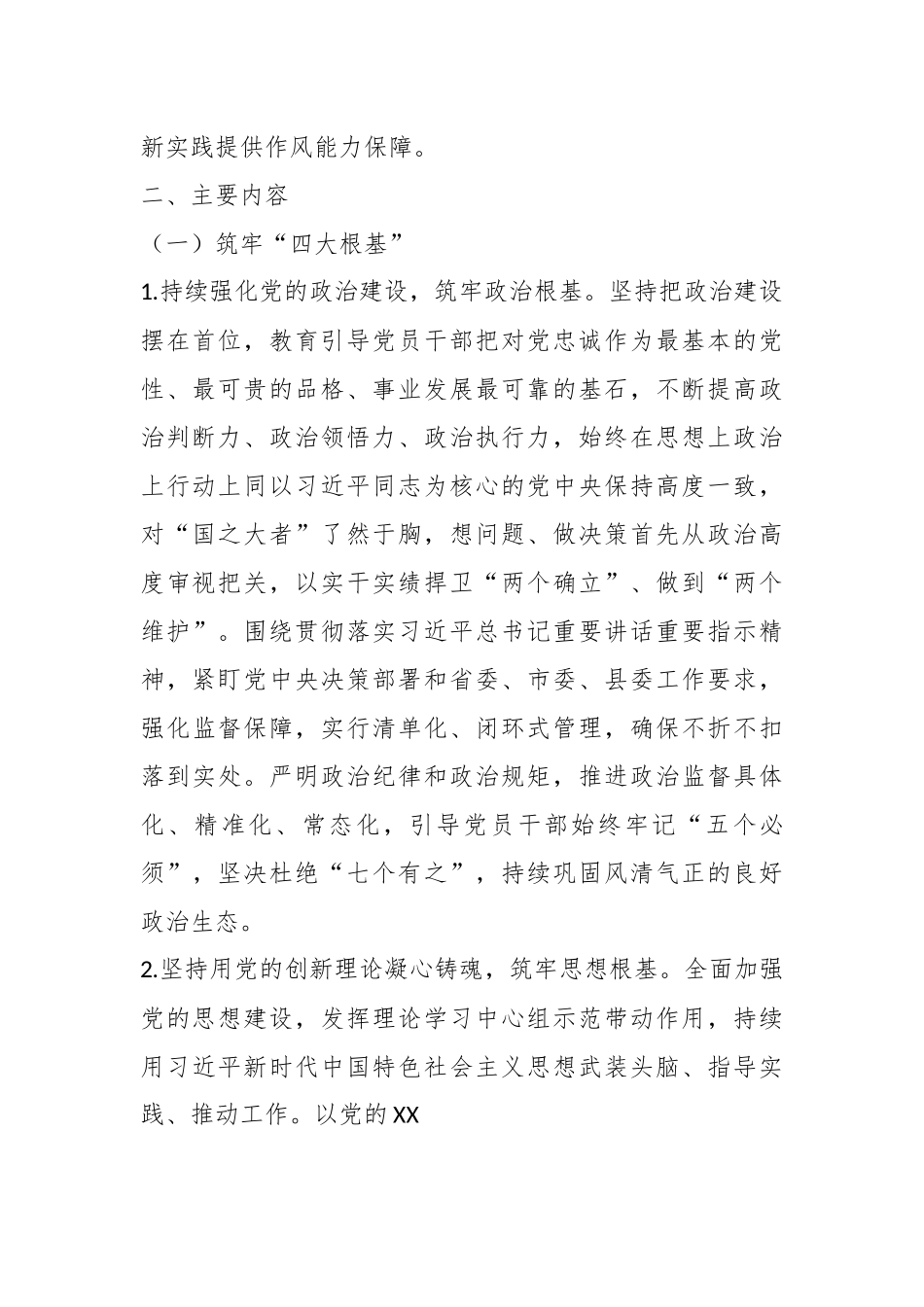 某镇干部作风能力提升年实施方案.docx_第3页