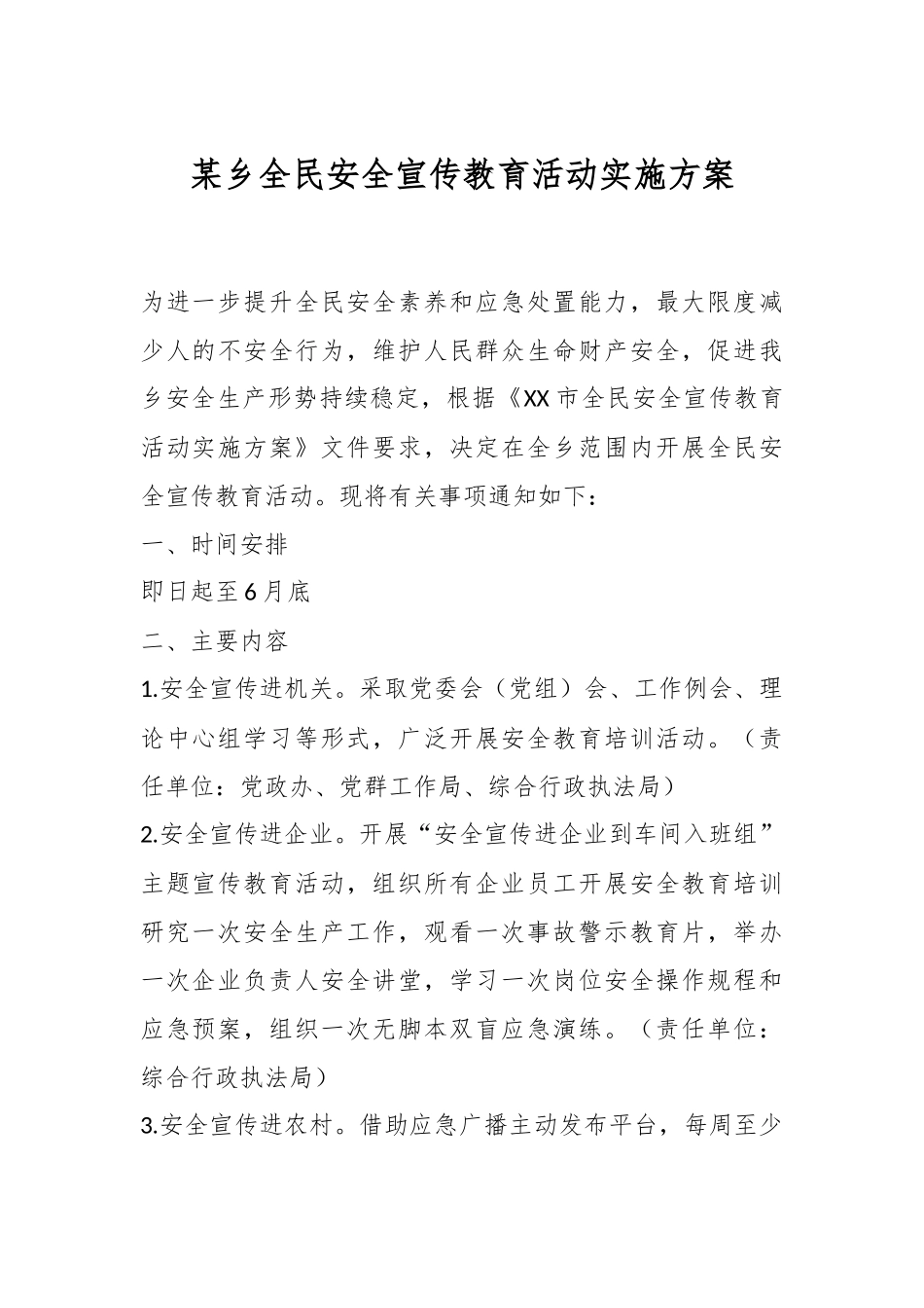 某乡全民安全宣传教育活动实施方案.docx_第1页
