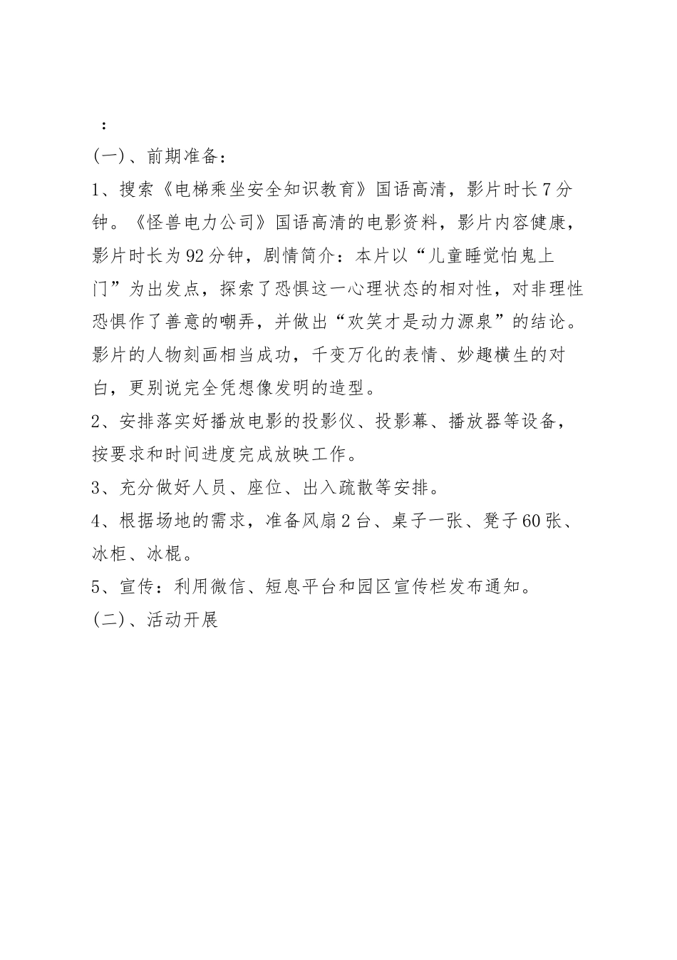 社区看电影活动方案五篇.docx_第2页