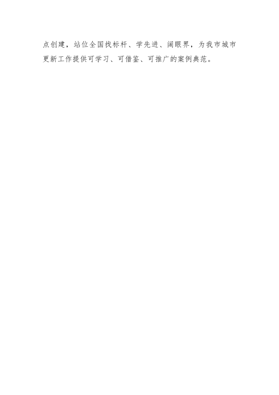关于城镇老旧小区改造工作专题调研报告.docx_第2页