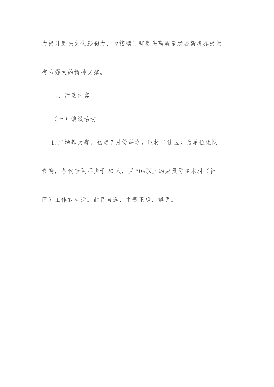乡镇2022年群众性文化活动实施方案.docx_第2页