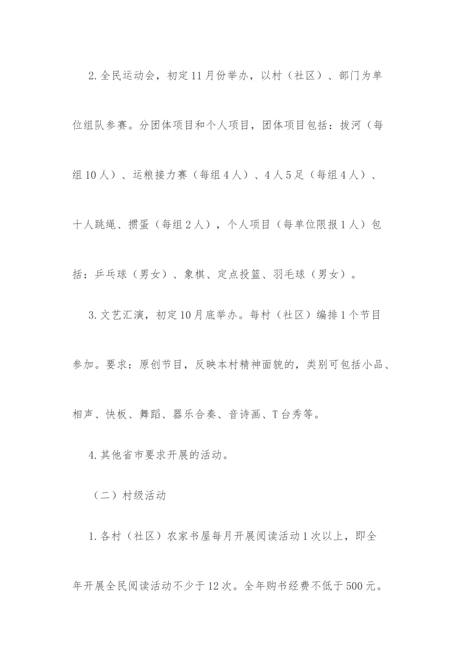 乡镇2022年群众性文化活动实施方案.docx_第3页