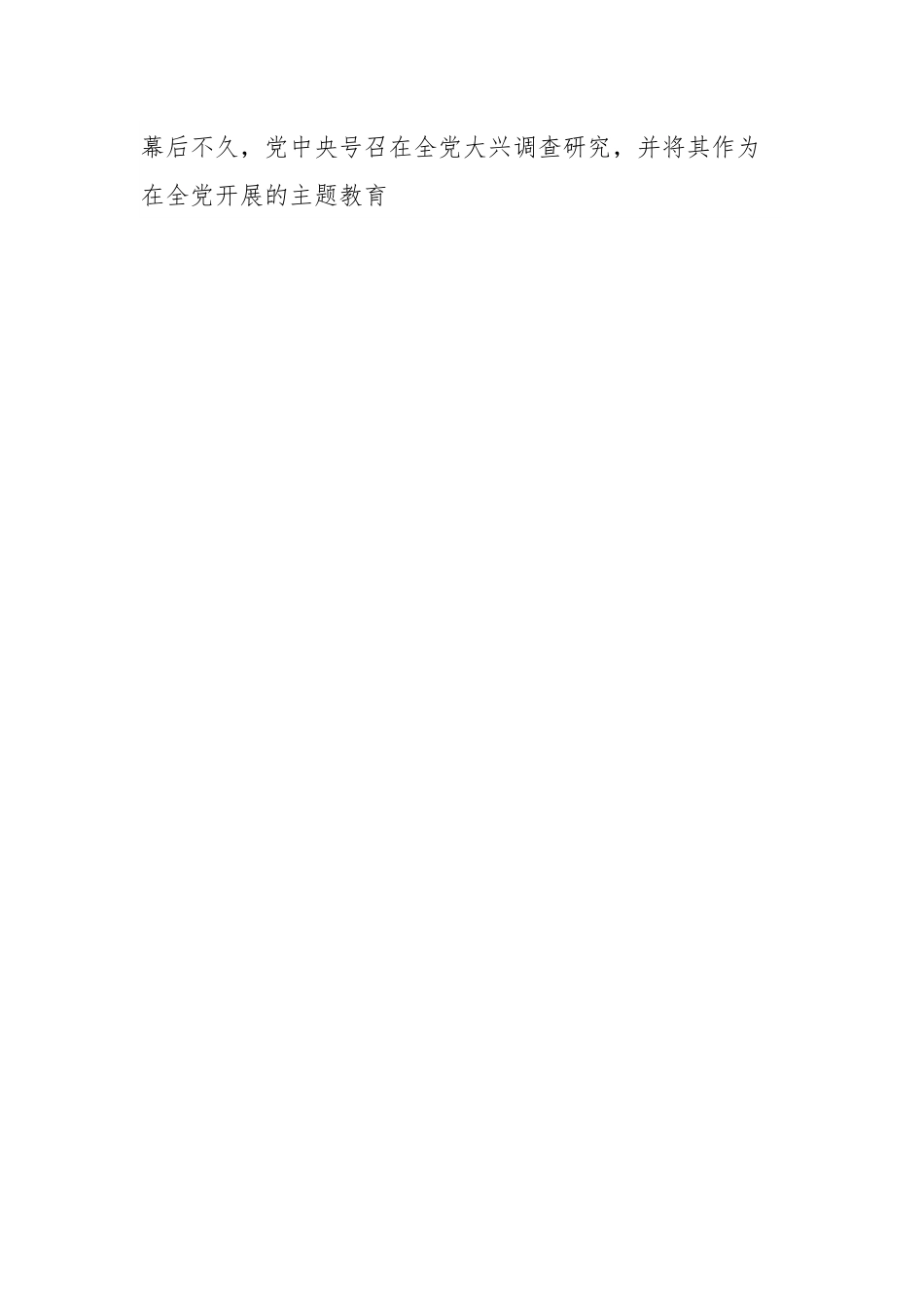 关于在全X大兴调查研究的实施方案.docx_第2页