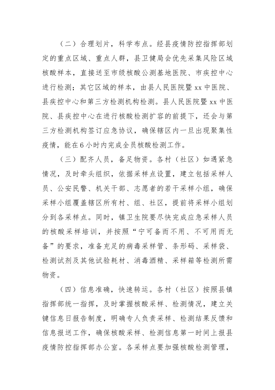 镇新冠肺炎疫情全员核酸检测应急工作方案.docx_第3页