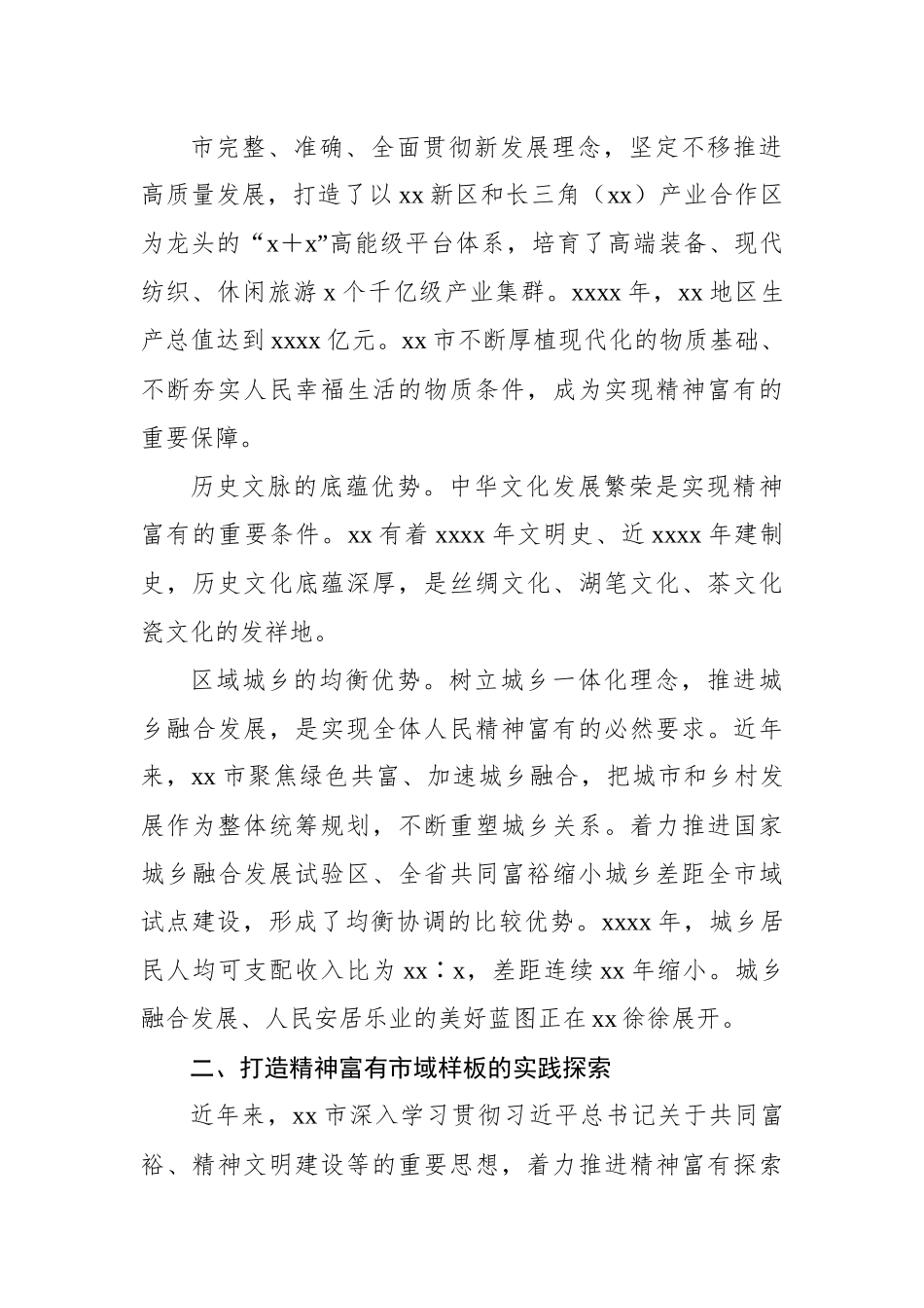 打造精神富有市域样板调研报告.docx_第3页