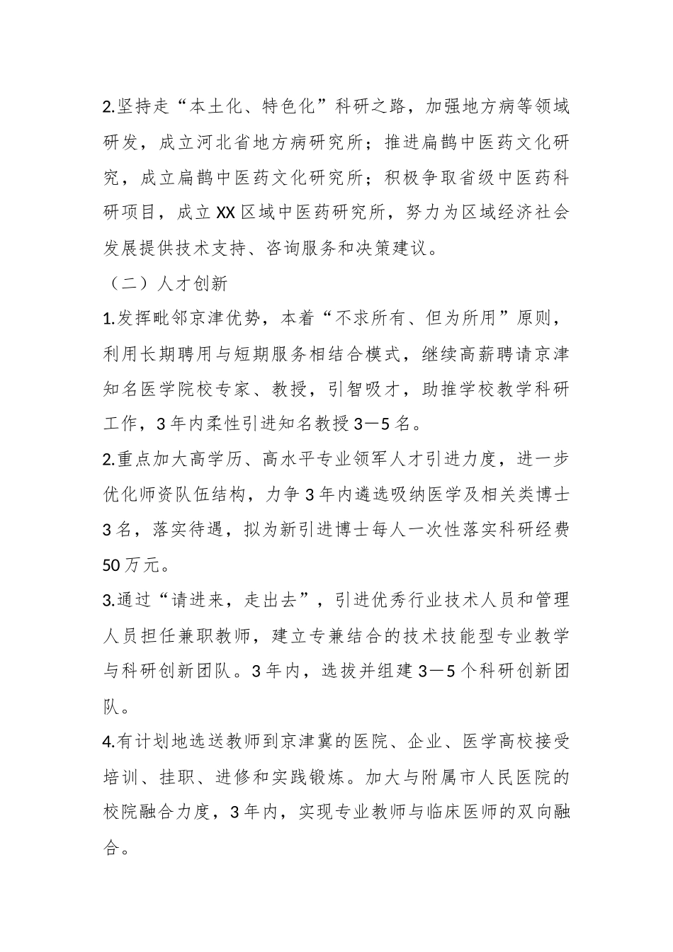 关于落实XX市“创新之城”建设三年行动计划方案.docx_第3页