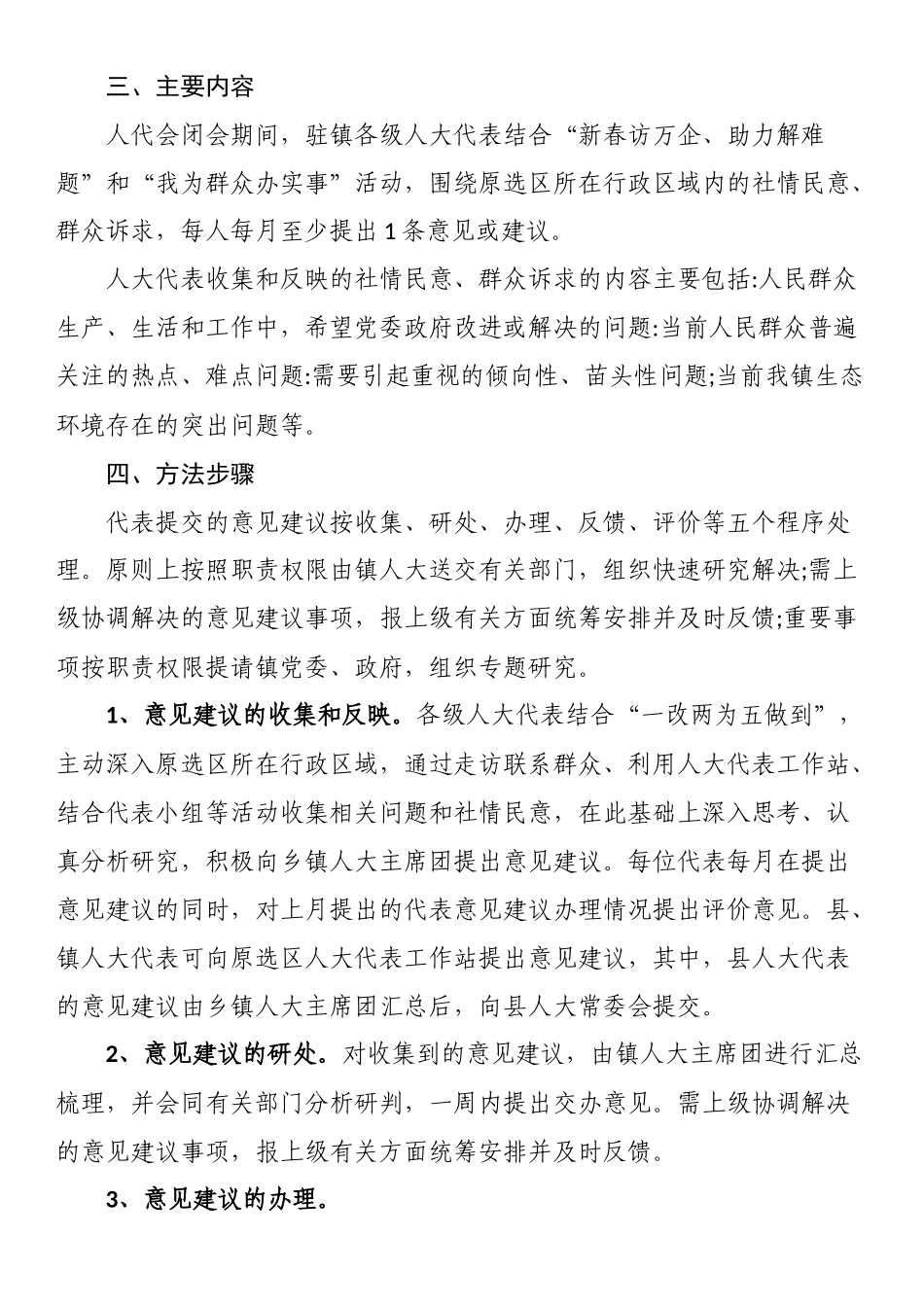 关于在全镇各级人大代表中开展“聚民意，惠民生”行动的实施方案.docx_第2页