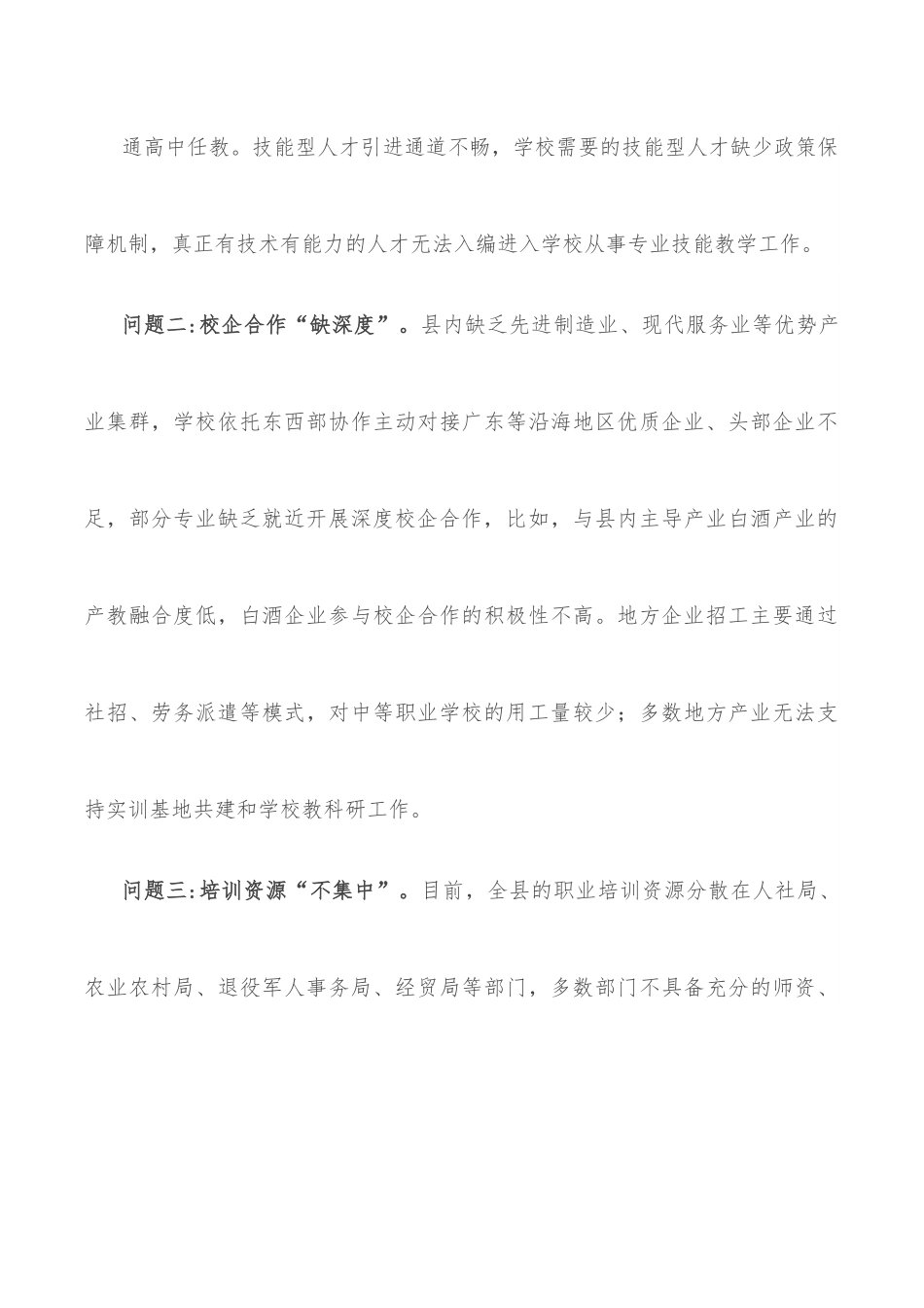 关于县职业教育发展的调研报告.docx_第3页