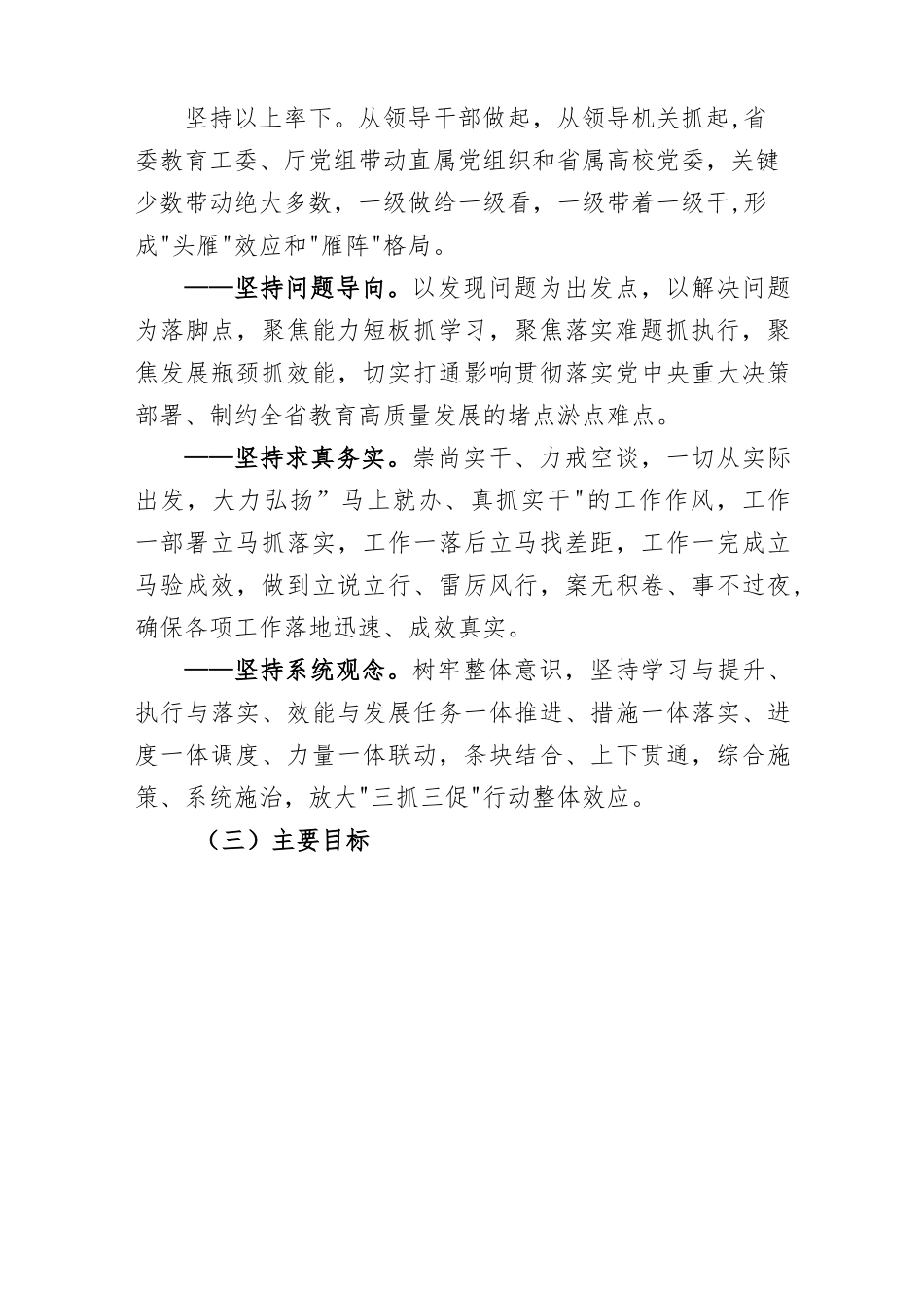 2023年某县教育系统“三抓三促”工作实施方案.docx_第2页